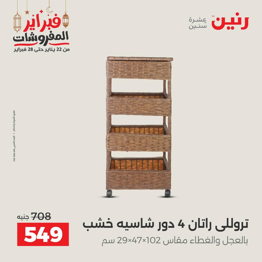 عروض رنين 20-21 فبراير 2026 صفحة 4 - raneen offers 20-21 February 2026 page 4