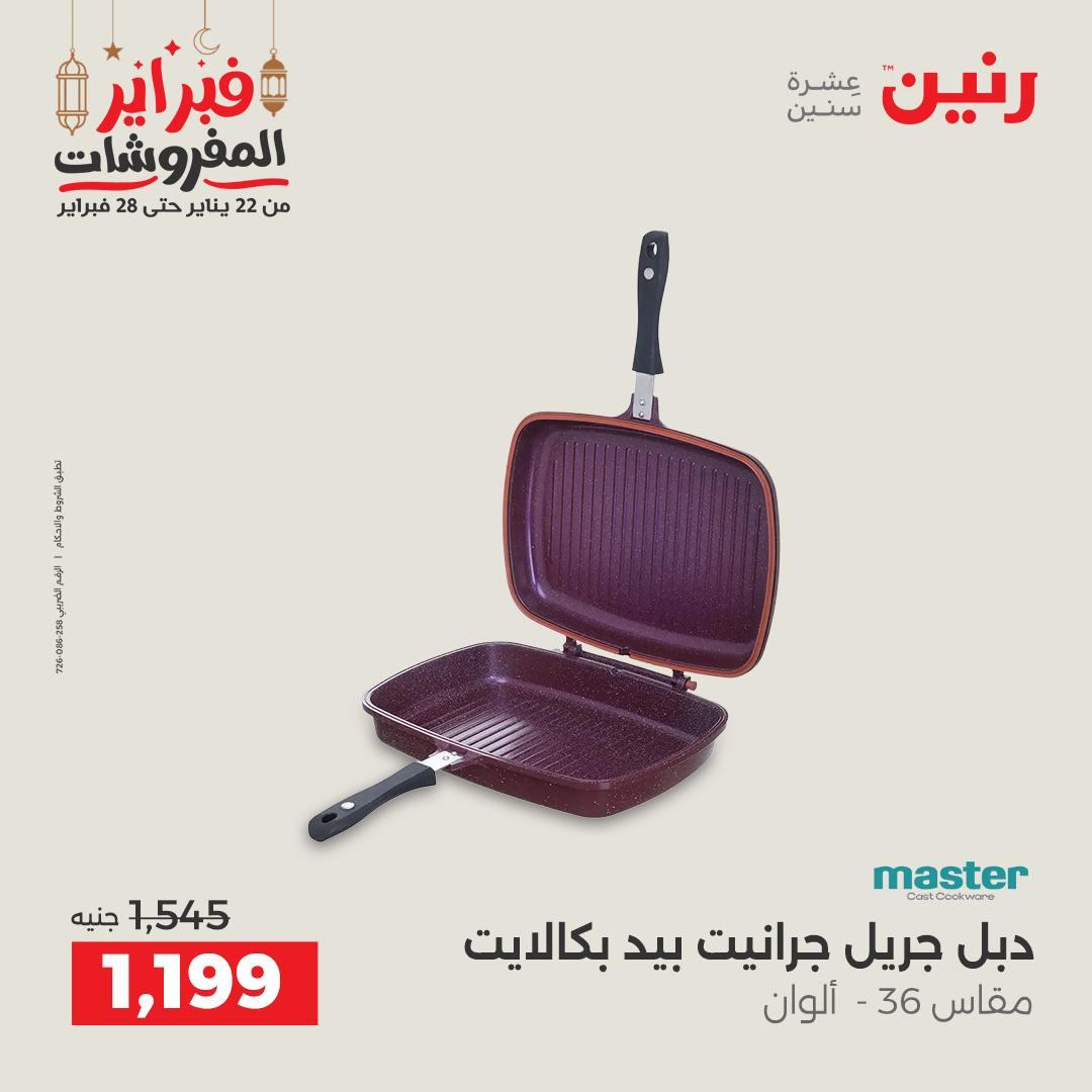 عروض رنين 20-21 فبراير 2026 صفحة 41 - raneen offers 20-21 February 2026 page 41