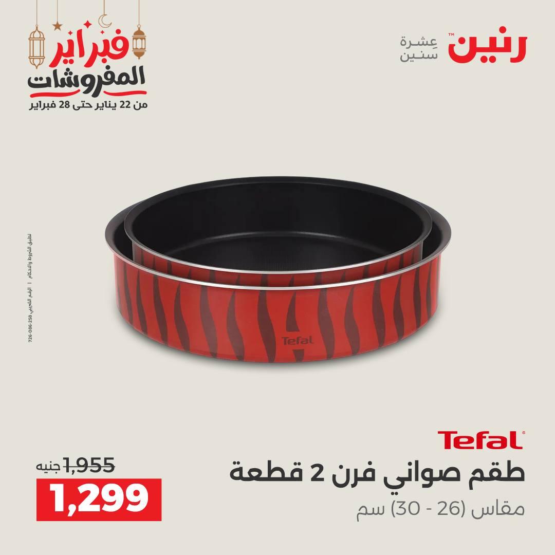 عروض رنين 20-21 فبراير 2026 صفحة 43 - raneen offers 20-21 February 2026 page 43