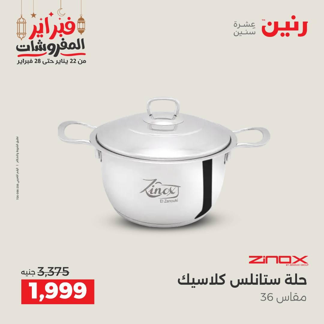 عروض رنين 20-21 فبراير 2026 صفحة 44 - raneen offers 20-21 February 2026 page 44