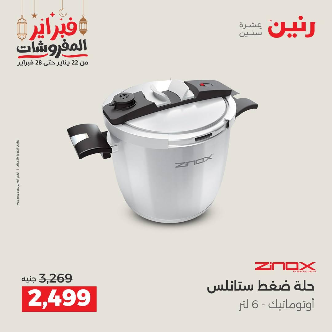 عروض رنين 20-21 فبراير 2026 صفحة 45 - raneen offers 20-21 February 2026 page 45