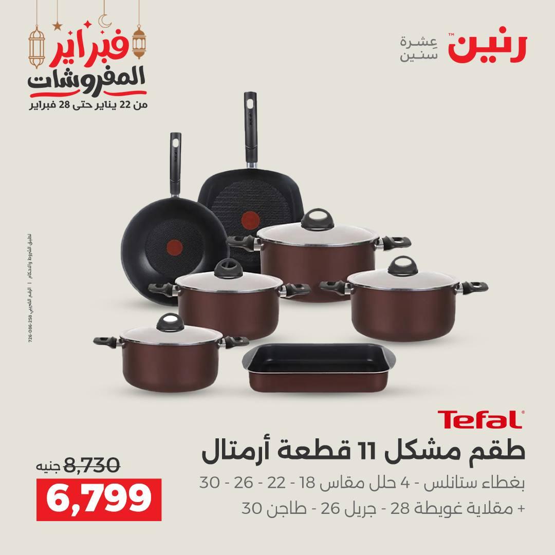 عروض رنين 20-21 فبراير 2026 صفحة 46 - raneen offers 20-21 February 2026 page 46