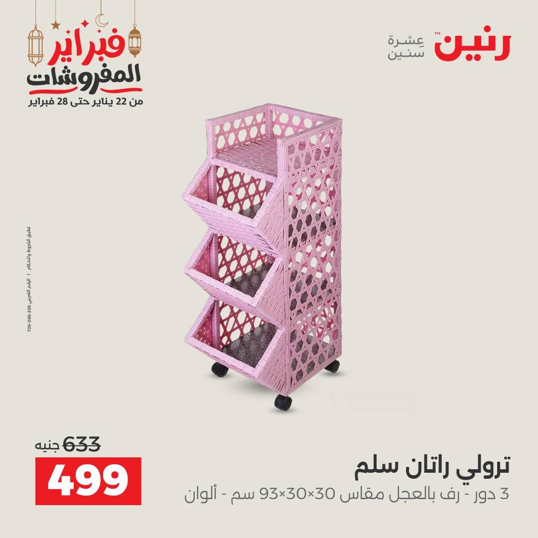 عروض رنين 20-21 فبراير 2026 صفحة 5 - raneen offers 20-21 February 2026 page 5