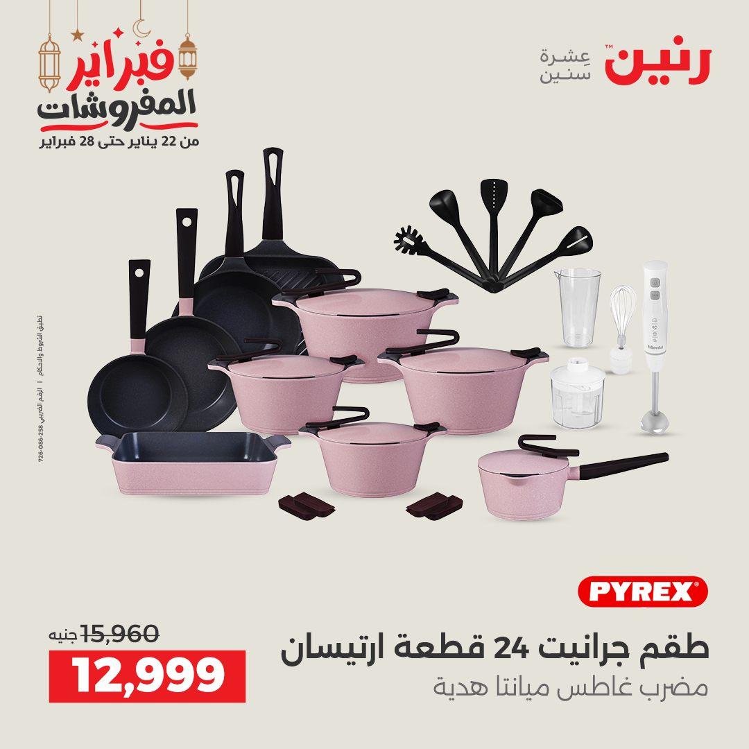 عروض رنين 20-21 فبراير 2026 صفحة 51 - raneen offers 20-21 February 2026 page 51