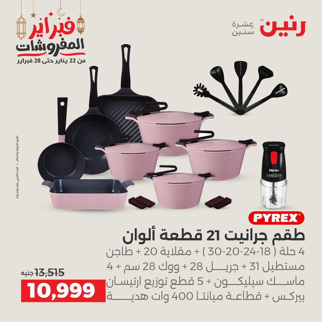 عروض رنين 20-21 فبراير 2026 صفحة 52 - raneen offers 20-21 February 2026 page 52