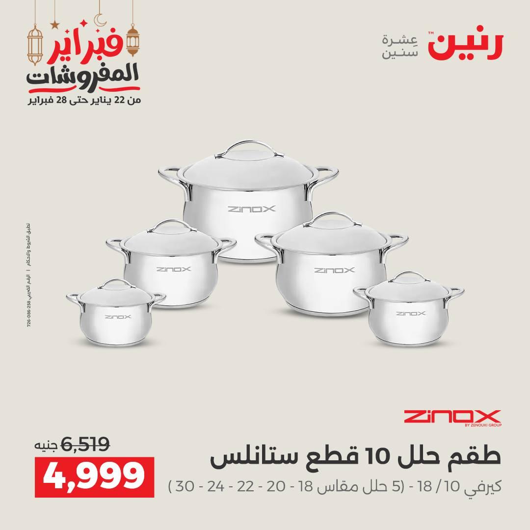 عروض رنين 20-21 فبراير 2026 صفحة 55 - raneen offers 20-21 February 2026 page 55