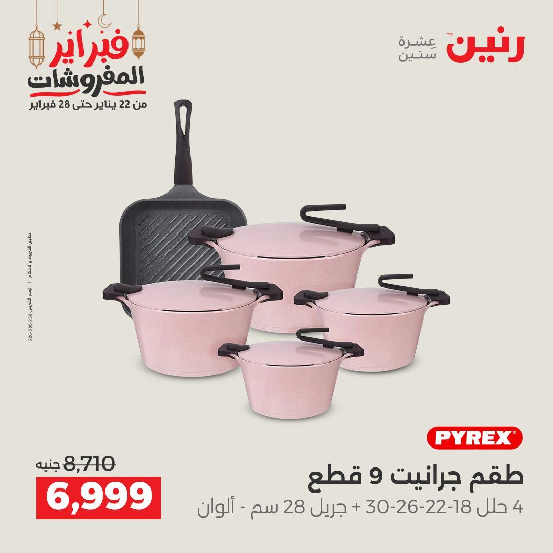 عروض رنين 20-21 فبراير 2026 صفحة 58 - raneen offers 20-21 February 2026 page 58