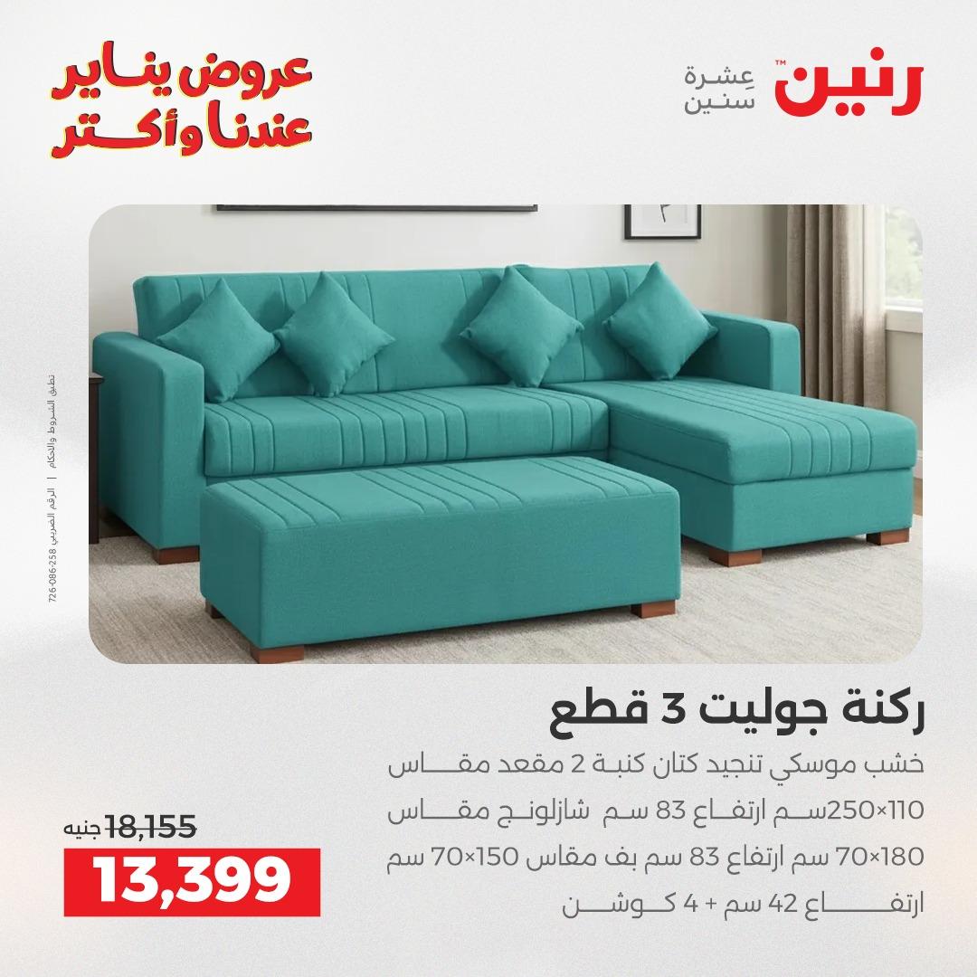 عروض رنين 20-21 يناير 2026 صفحة 100 - raneen offers 20-21 January 2026 page 100