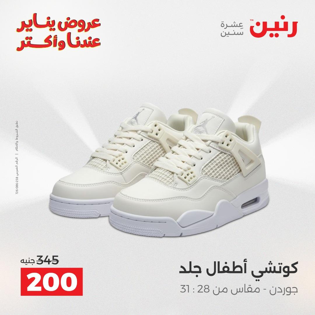 عروض رنين 20-21 يناير 2026 صفحة 101 - raneen offers 20-21 January 2026 page 101