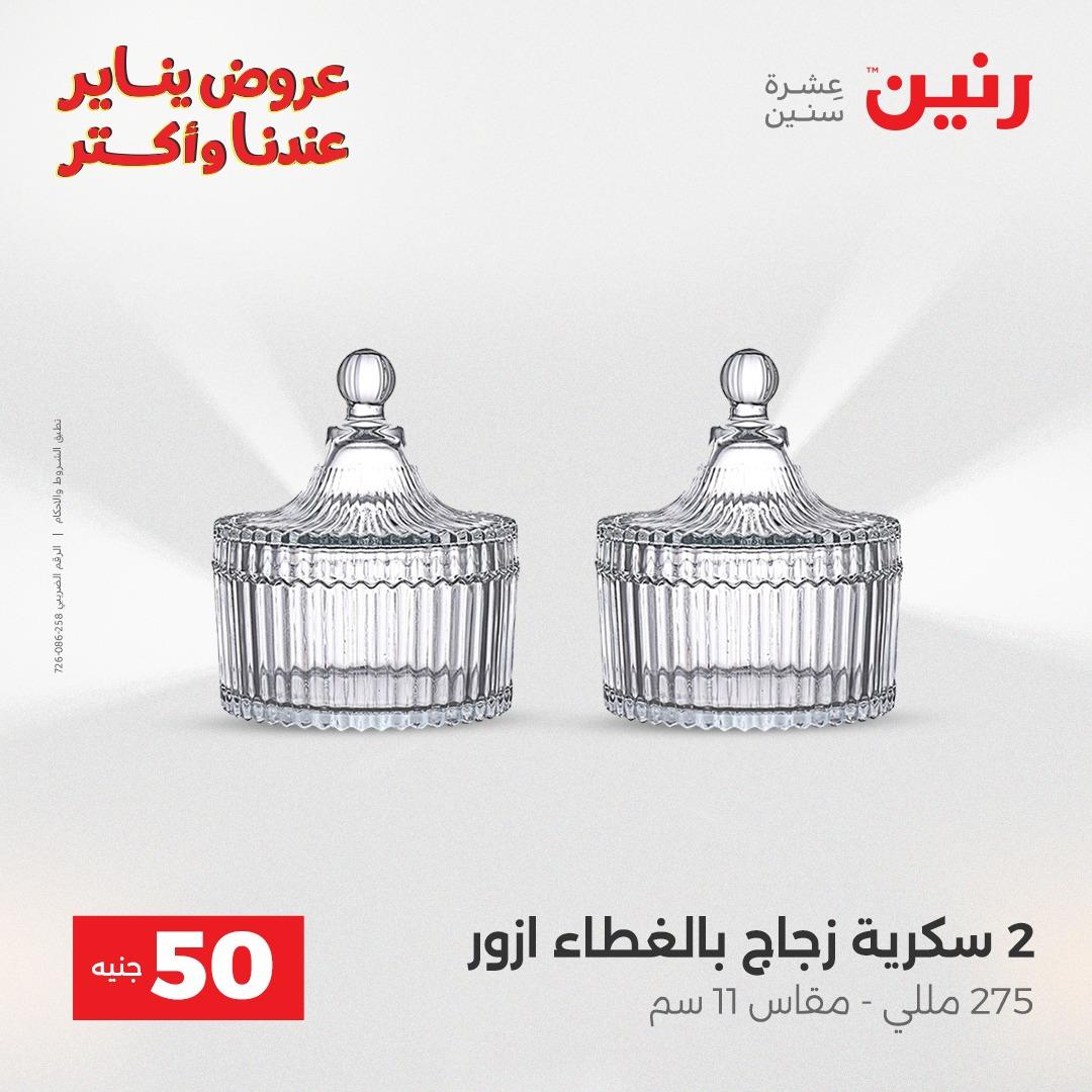 عروض رنين 20-21 يناير 2026 صفحة 108 - raneen offers 20-21 January 2026 page 108