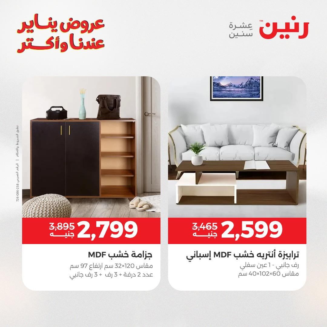 عروض رنين 20-21 يناير 2026 صفحة 119 - raneen offers 20-21 January 2026 page 119