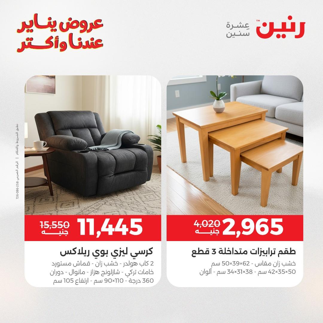 عروض رنين 20-21 يناير 2026 صفحة 133 - raneen offers 20-21 January 2026 page 133