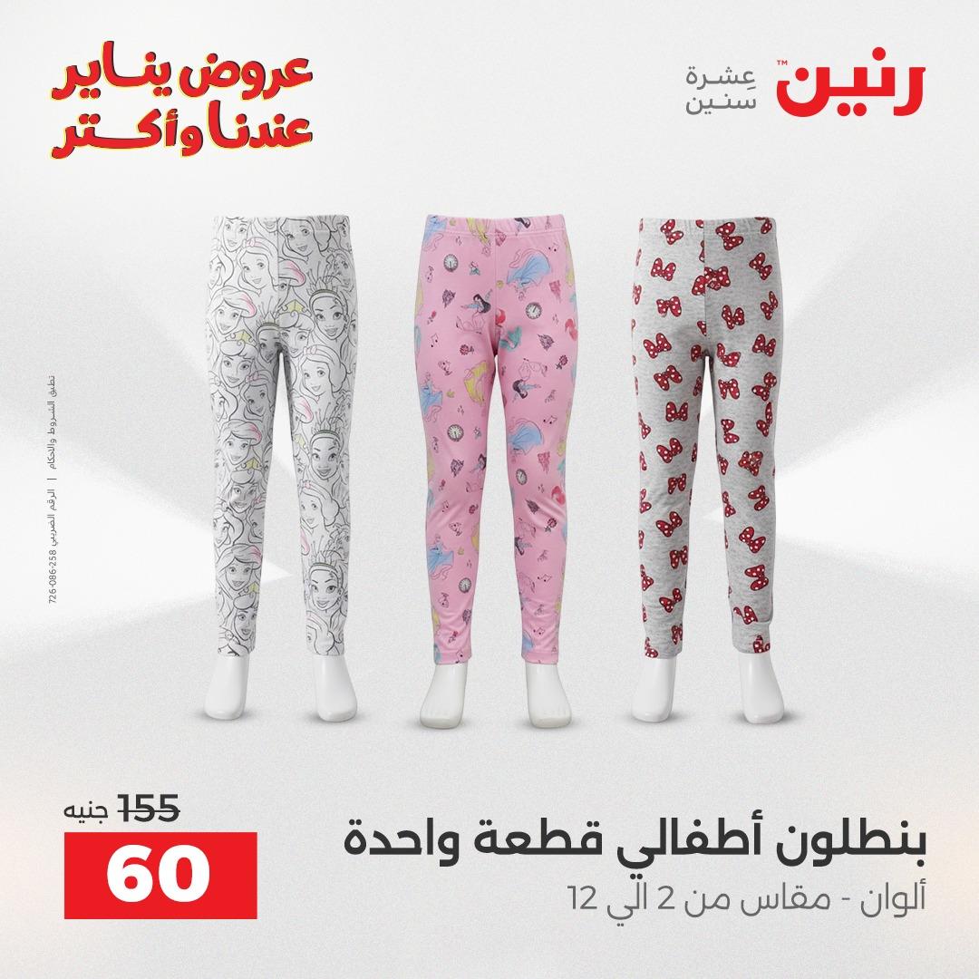 عروض رنين 20-21 يناير 2026 صفحة 15 - raneen offers 20-21 January 2026 page 15