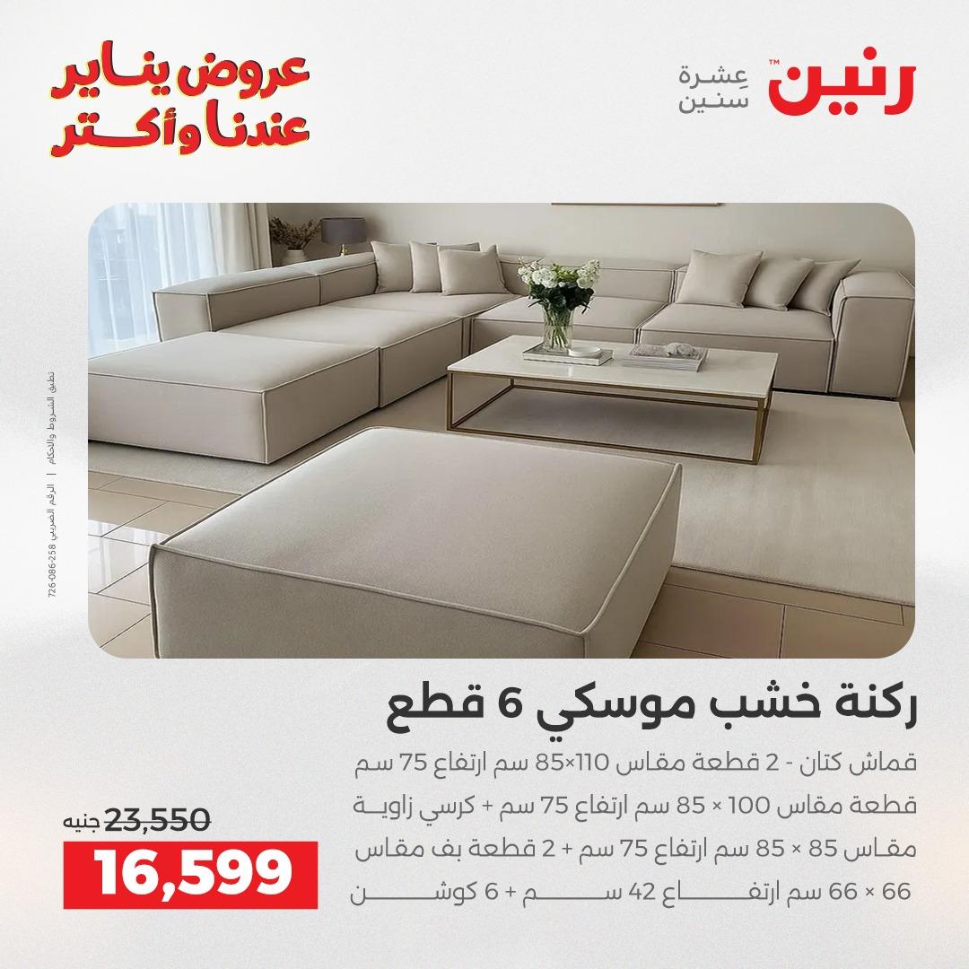 عروض رنين 20-21 يناير 2026 صفحة 153 - raneen offers 20-21 January 2026 page 153