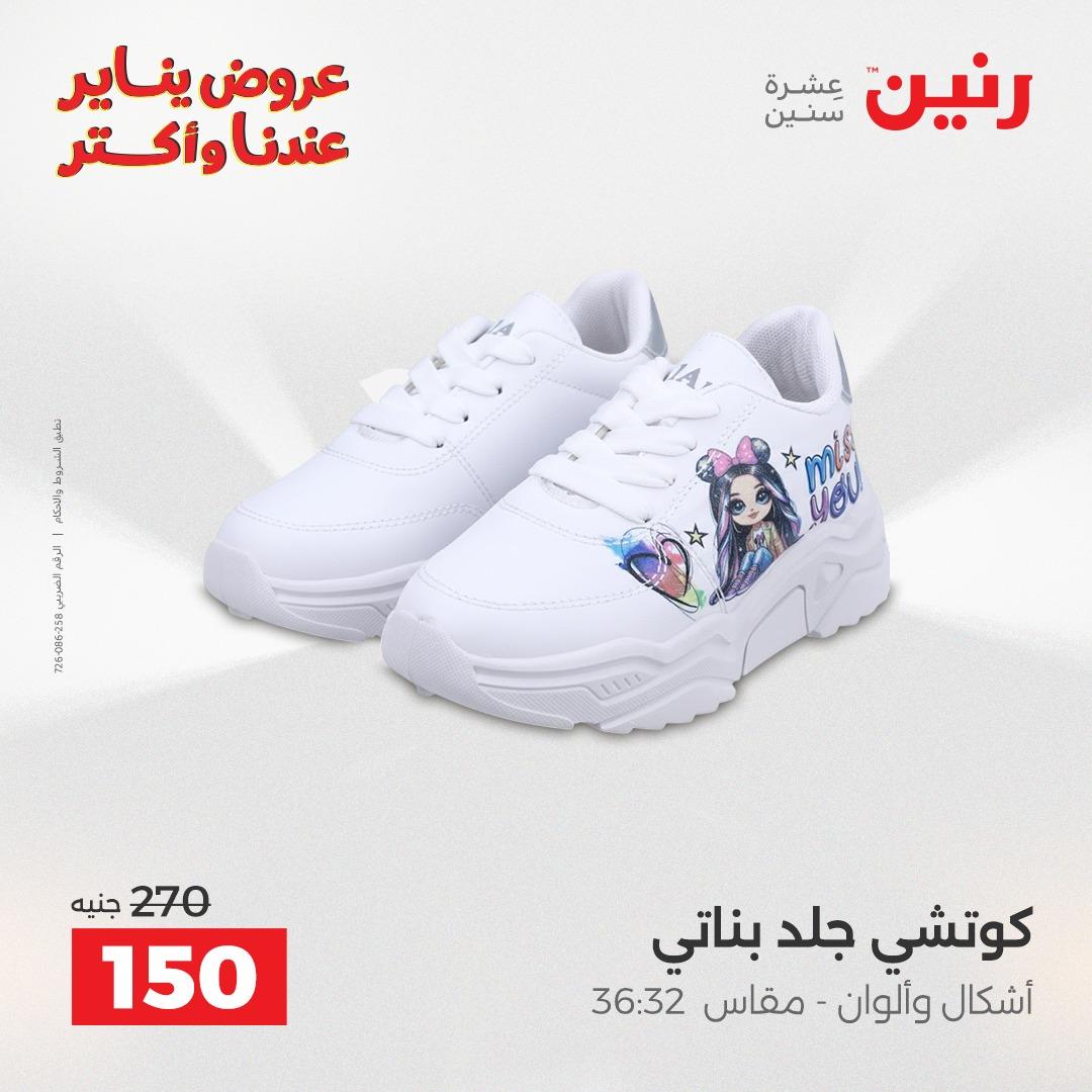 عروض رنين 20-21 يناير 2026 صفحة 17 - raneen offers 20-21 January 2026 page 17