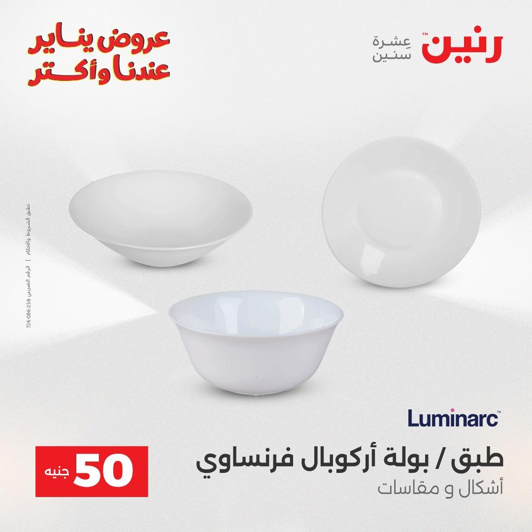 عروض رنين 20-21 يناير 2026 صفحة 175 - raneen offers 20-21 January 2026 page 175