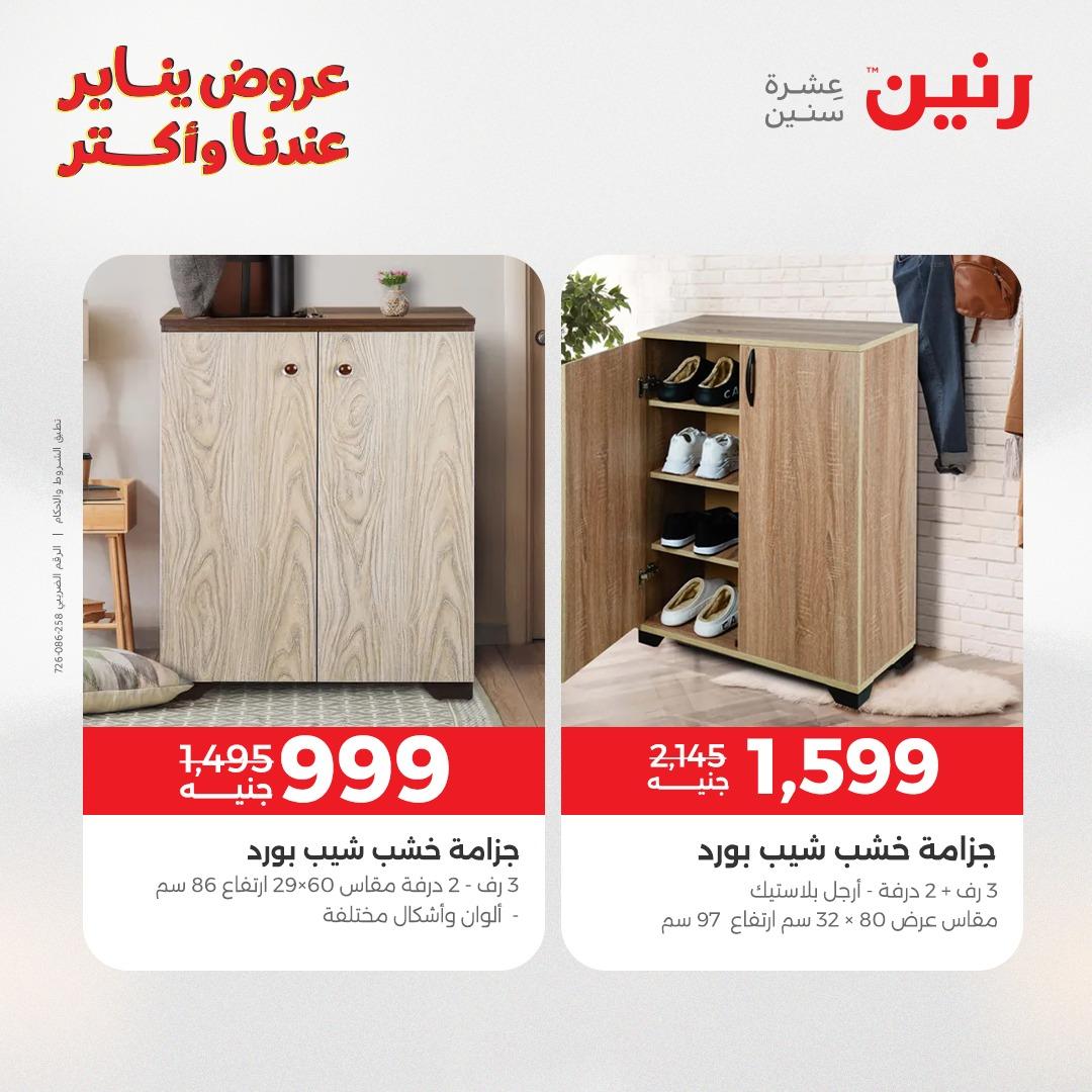 عروض رنين 20-21 يناير 2026 صفحة 177 - raneen offers 20-21 January 2026 page 177