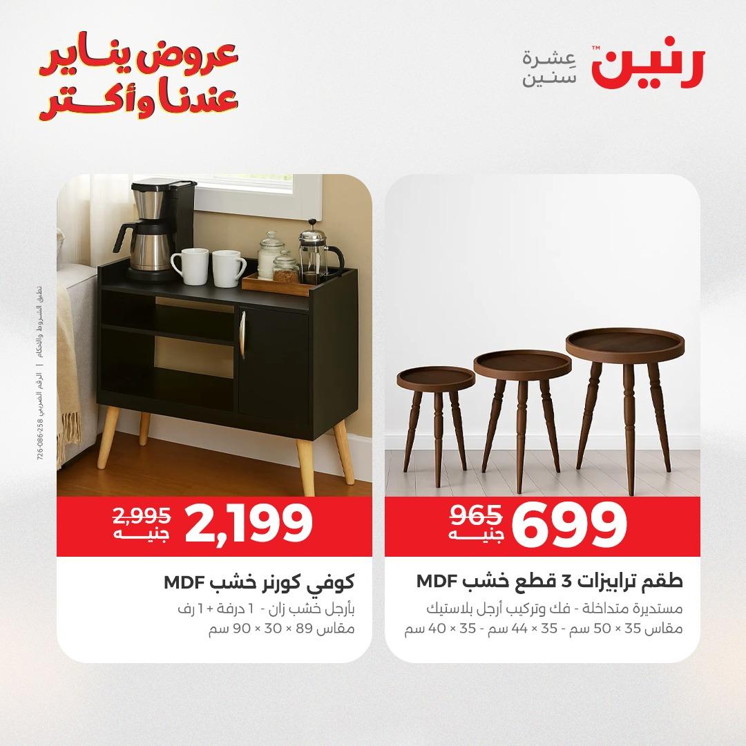 عروض رنين 20-21 يناير 2026 صفحة 18 - raneen offers 20-21 January 2026 page 18