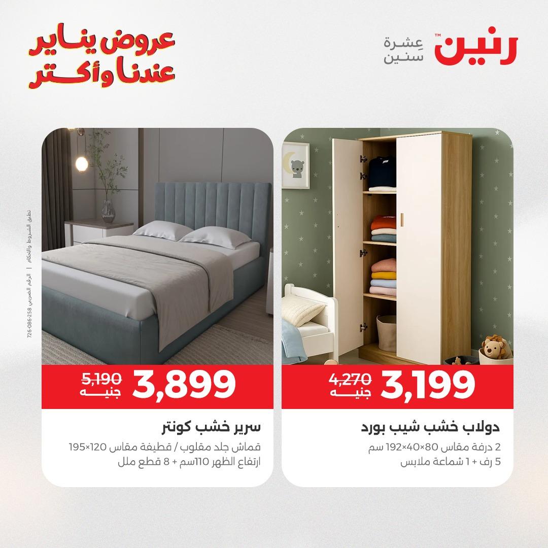 عروض رنين 20-21 يناير 2026 صفحة 180 - raneen offers 20-21 January 2026 page 180