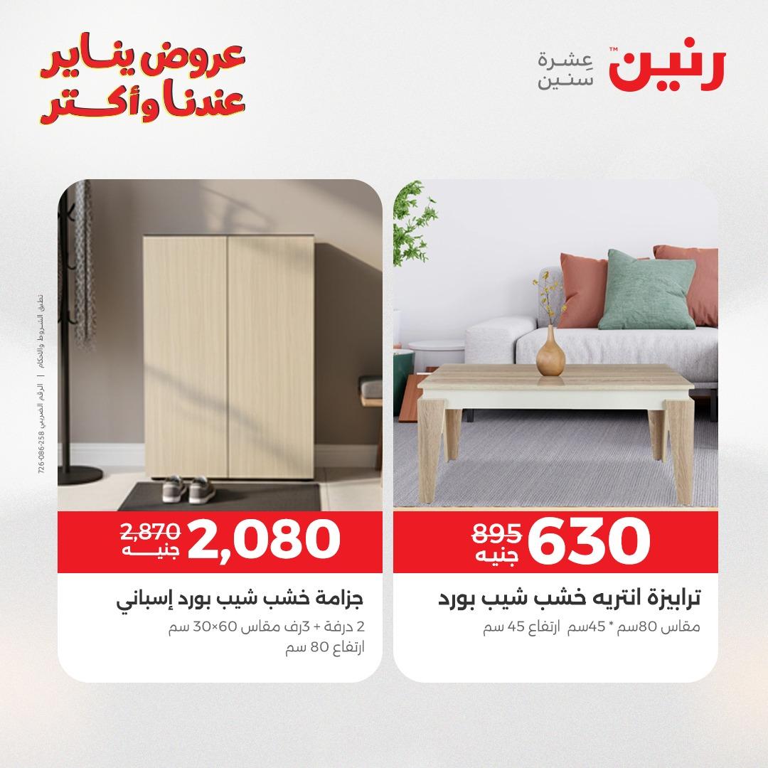 عروض رنين 20-21 يناير 2026 صفحة 182 - raneen offers 20-21 January 2026 page 182