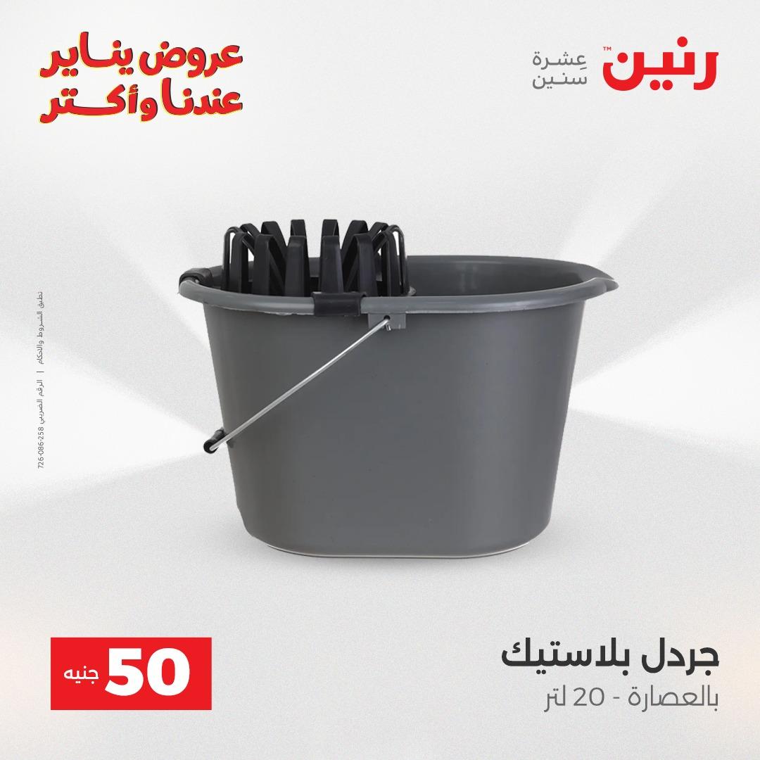 عروض رنين 20-21 يناير 2026 صفحة 188 - raneen offers 20-21 January 2026 page 188