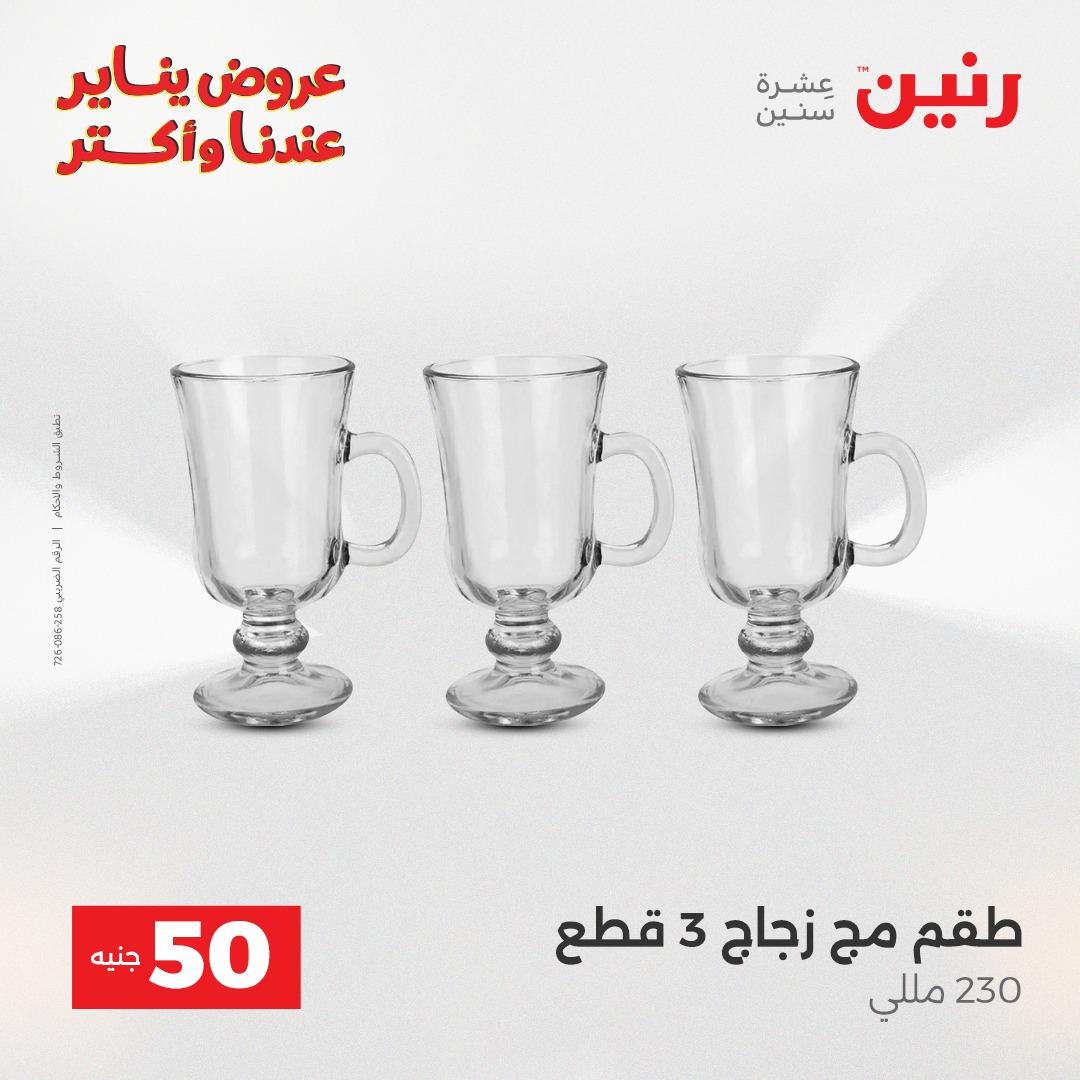 عروض رنين 20-21 يناير 2026 صفحة 189 - raneen offers 20-21 January 2026 page 189