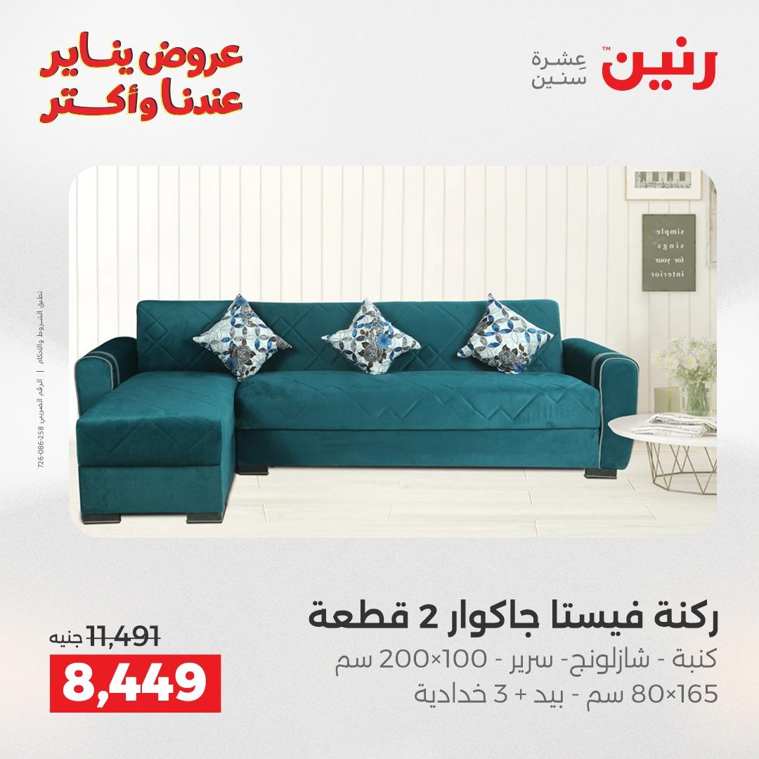 عروض رنين 20-21 يناير 2026 صفحة 192 - raneen offers 20-21 January 2026 page 192