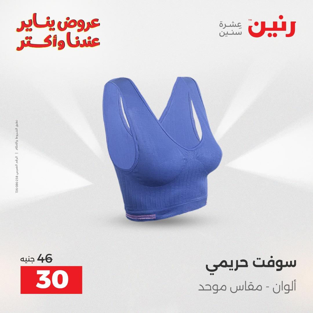 عروض رنين 20-21 يناير 2026 صفحة 193 - raneen offers 20-21 January 2026 page 193