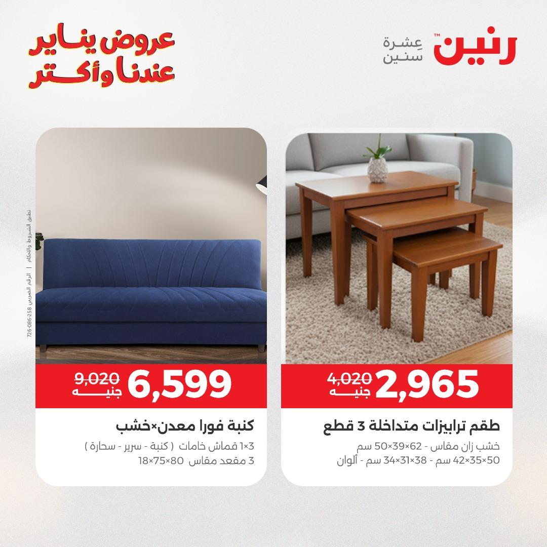 عروض رنين 20-21 يناير 2026 صفحة 195 - raneen offers 20-21 January 2026 page 195