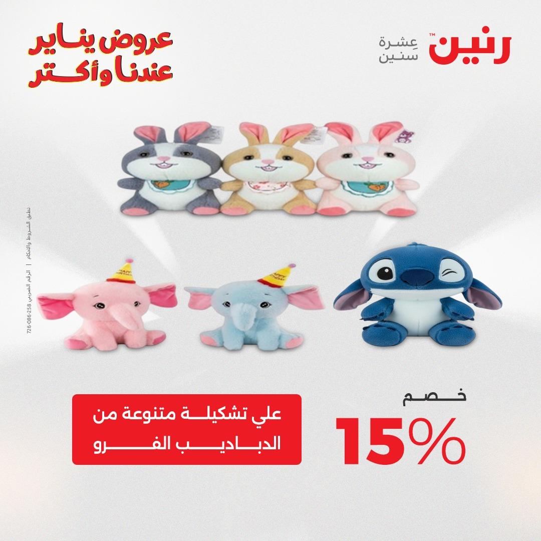 عروض رنين 20-21 يناير 2026 صفحة 198 - raneen offers 20-21 January 2026 page 198