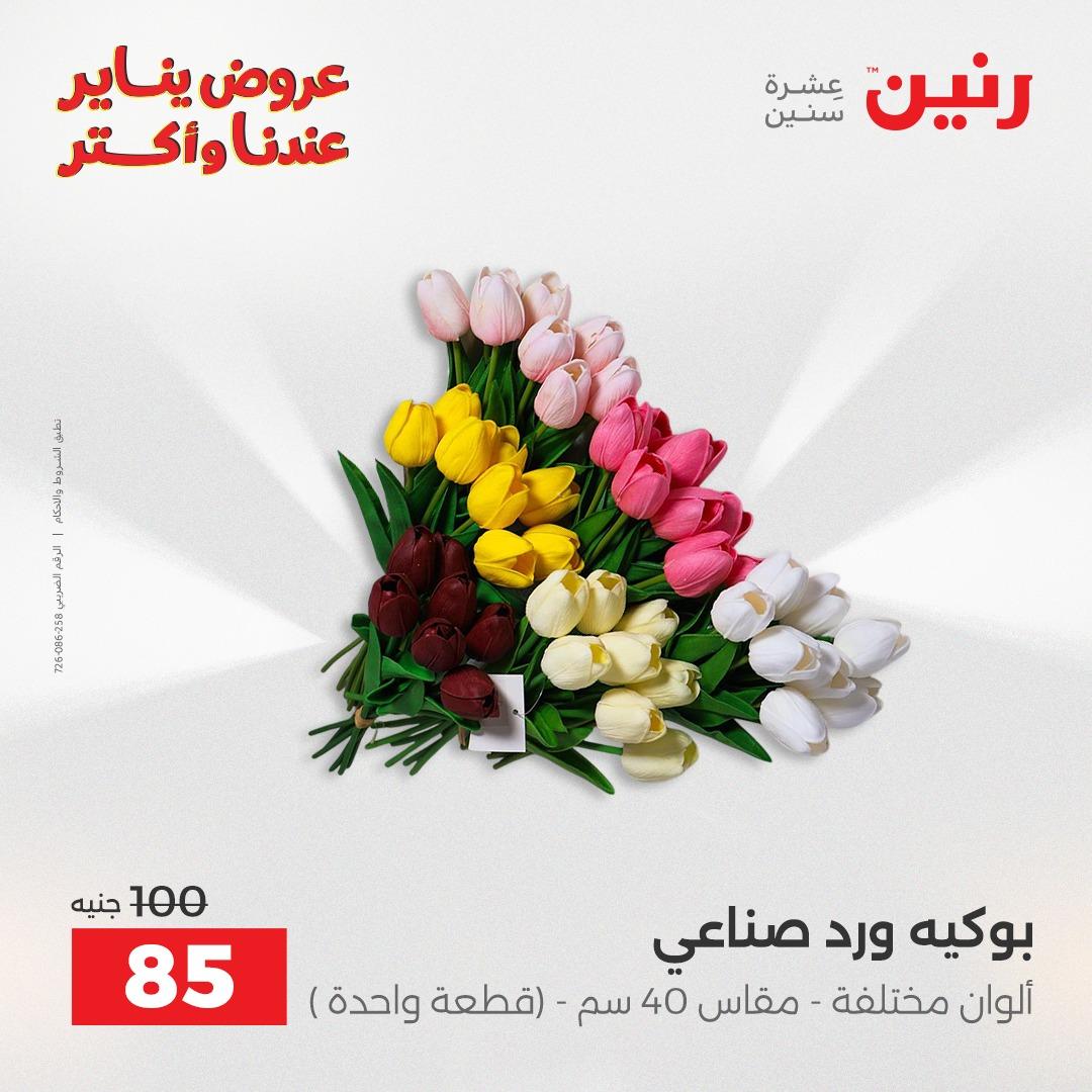 عروض رنين 20-21 يناير 2026 صفحة 20 - raneen offers 20-21 January 2026 page 20