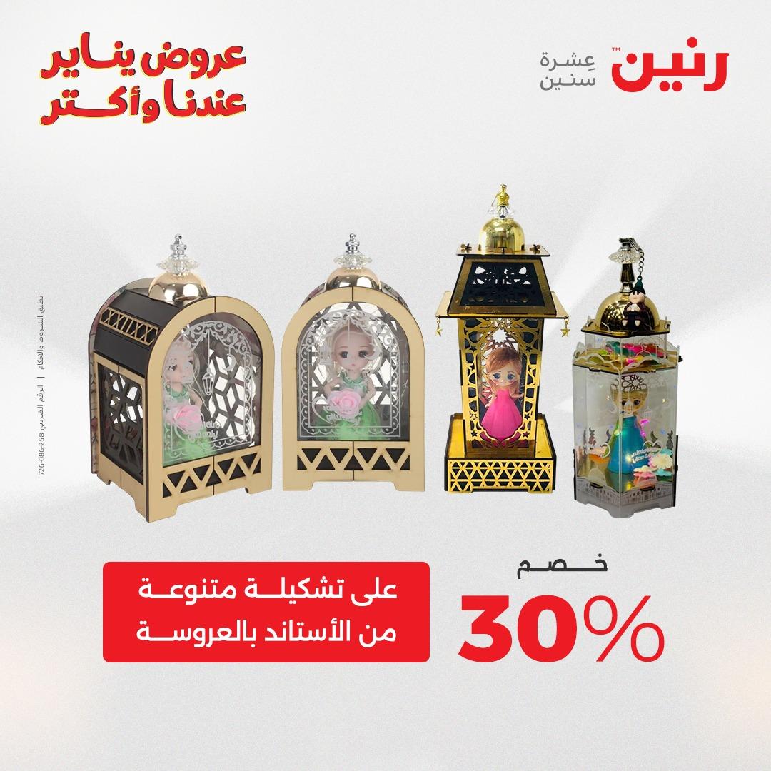 عروض رنين 20-21 يناير 2026 صفحة 202 - raneen offers 20-21 January 2026 page 202