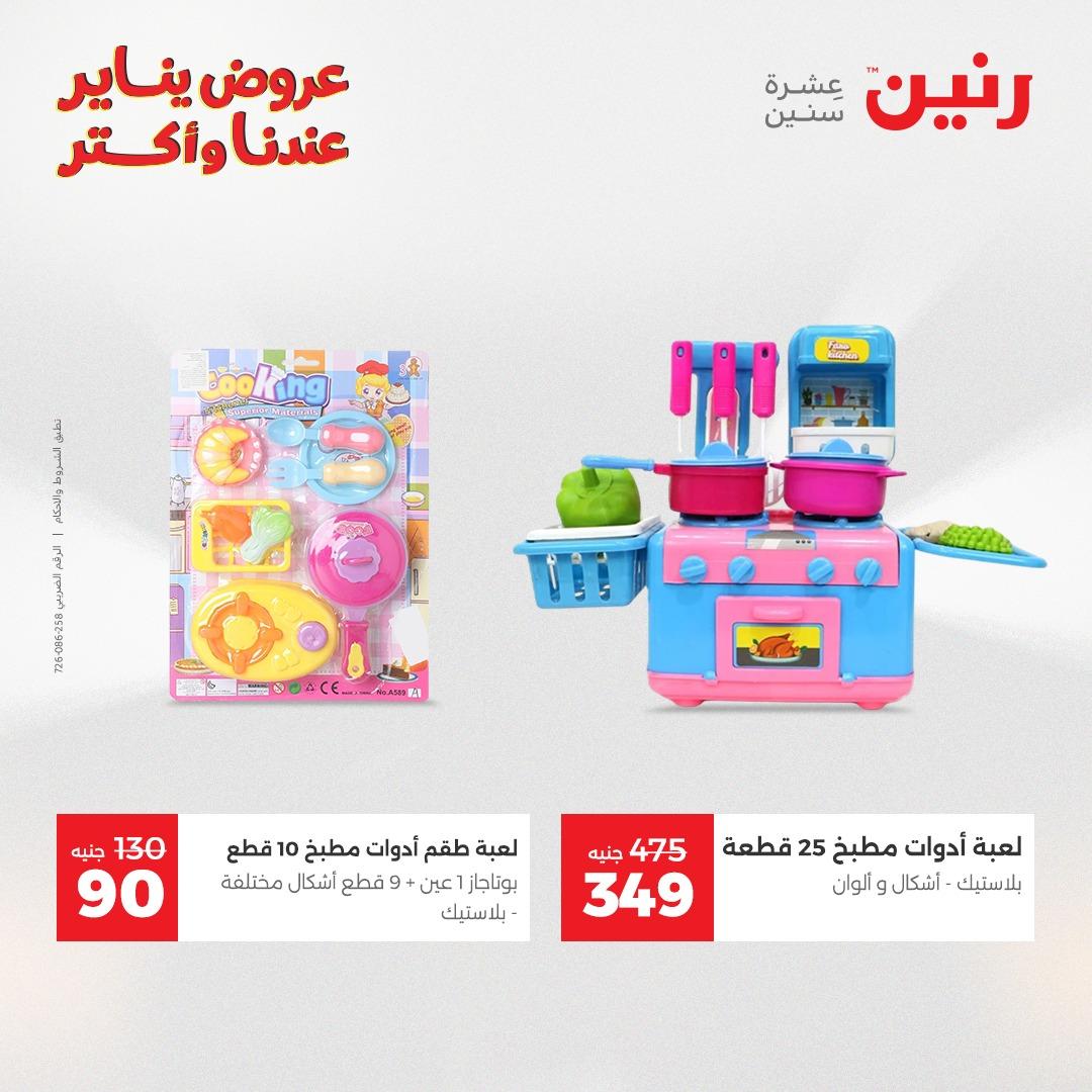 عروض رنين 20-21 يناير 2026 صفحة 206 - raneen offers 20-21 January 2026 page 206