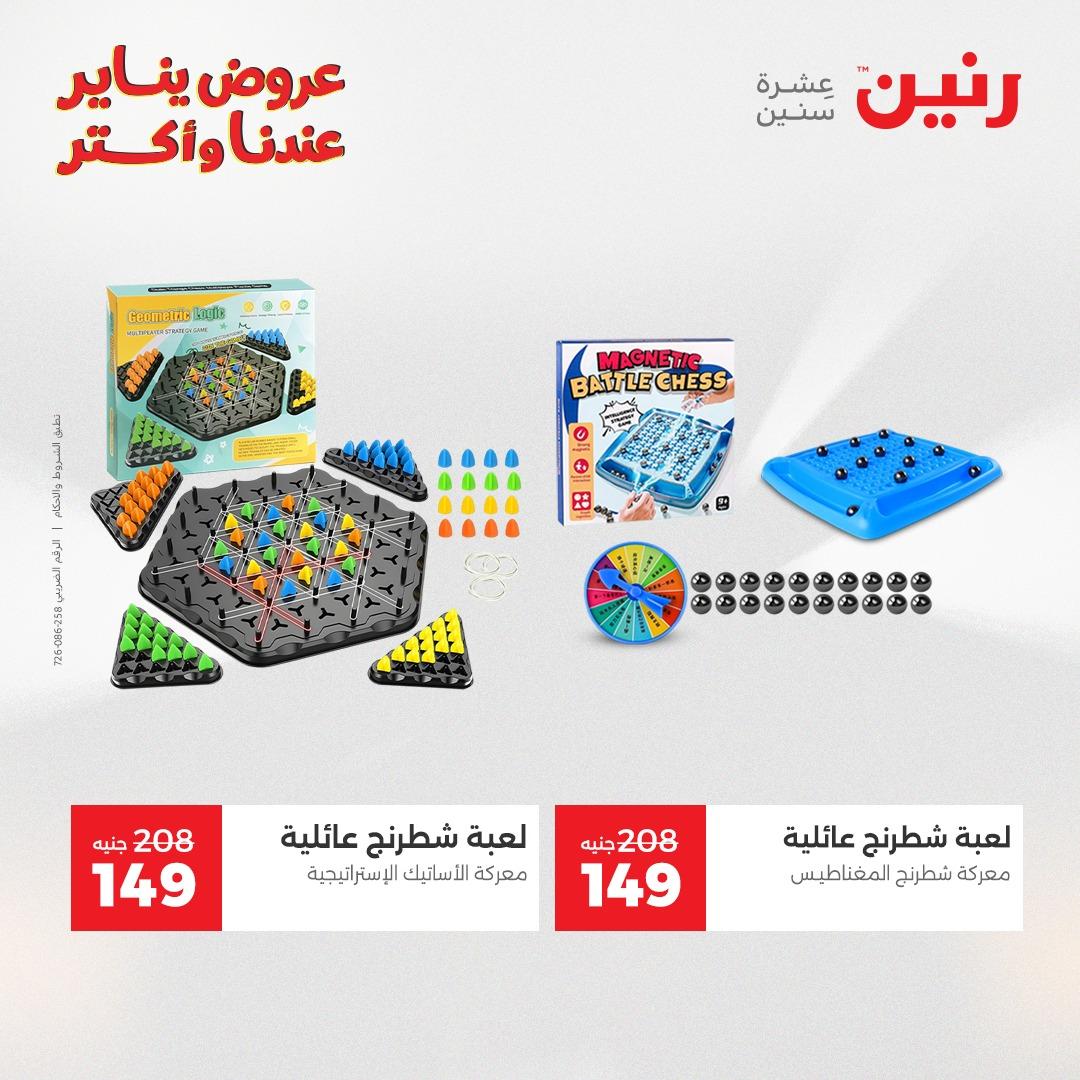عروض رنين 20-21 يناير 2026 صفحة 208 - raneen offers 20-21 January 2026 page 208