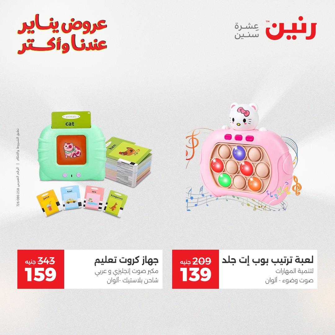 عروض رنين 20-21 يناير 2026 صفحة 209 - raneen offers 20-21 January 2026 page 209