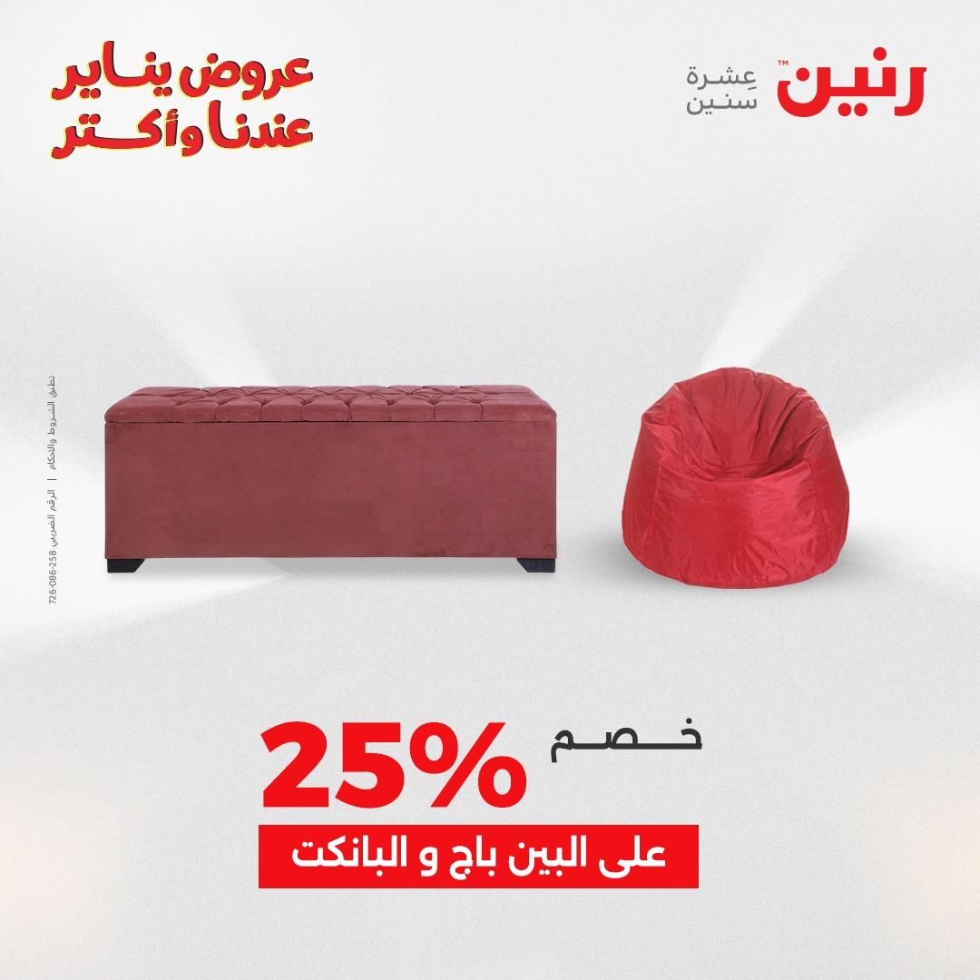 عروض رنين 20-21 يناير 2026 صفحة 21 - raneen offers 20-21 January 2026 page 21