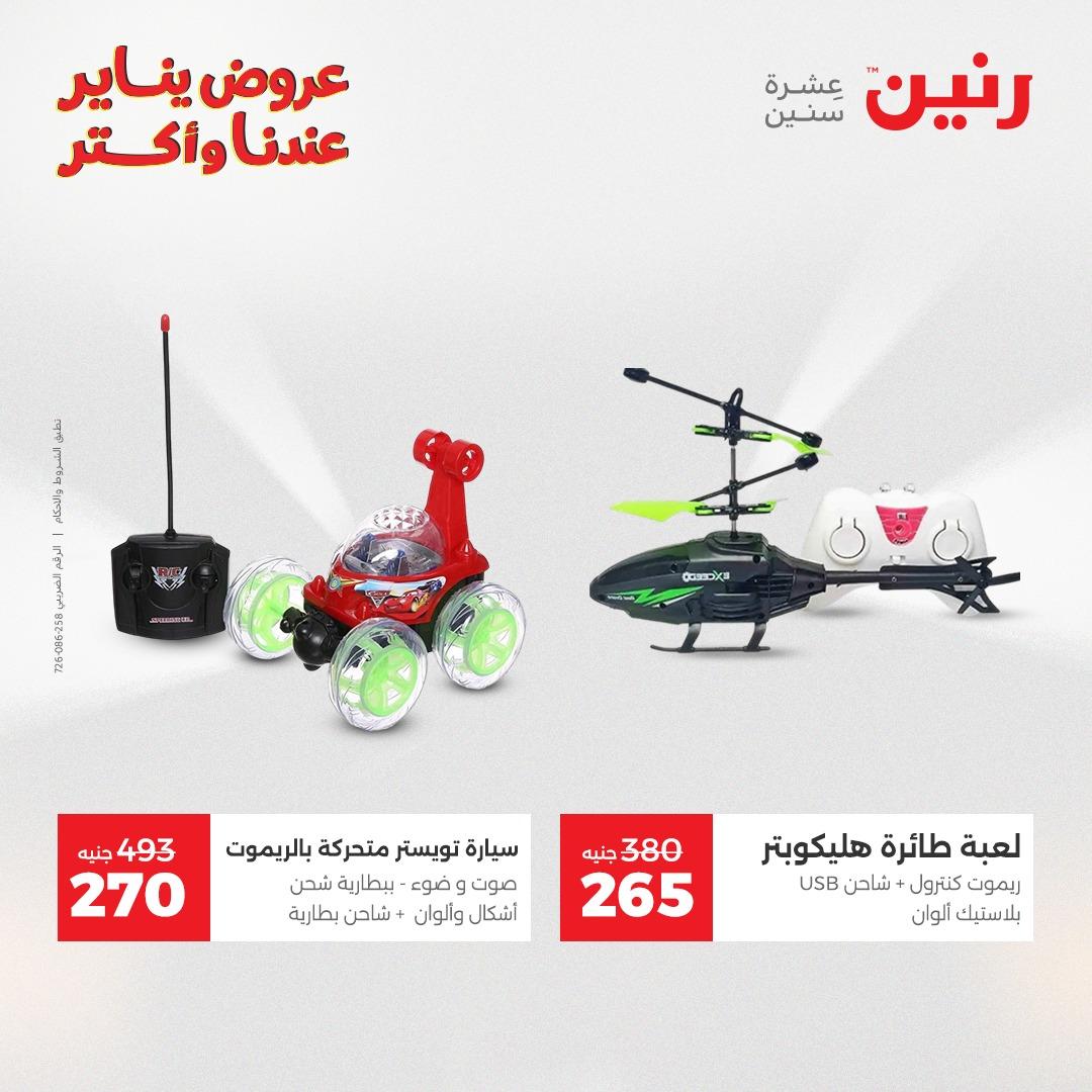 عروض رنين 20-21 يناير 2026 صفحة 212 - raneen offers 20-21 January 2026 page 212