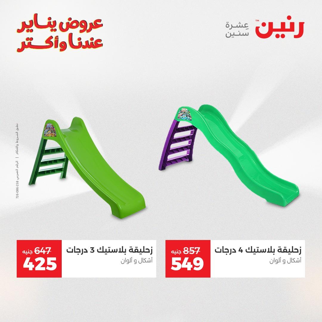 عروض رنين 20-21 يناير 2026 صفحة 214 - raneen offers 20-21 January 2026 page 214