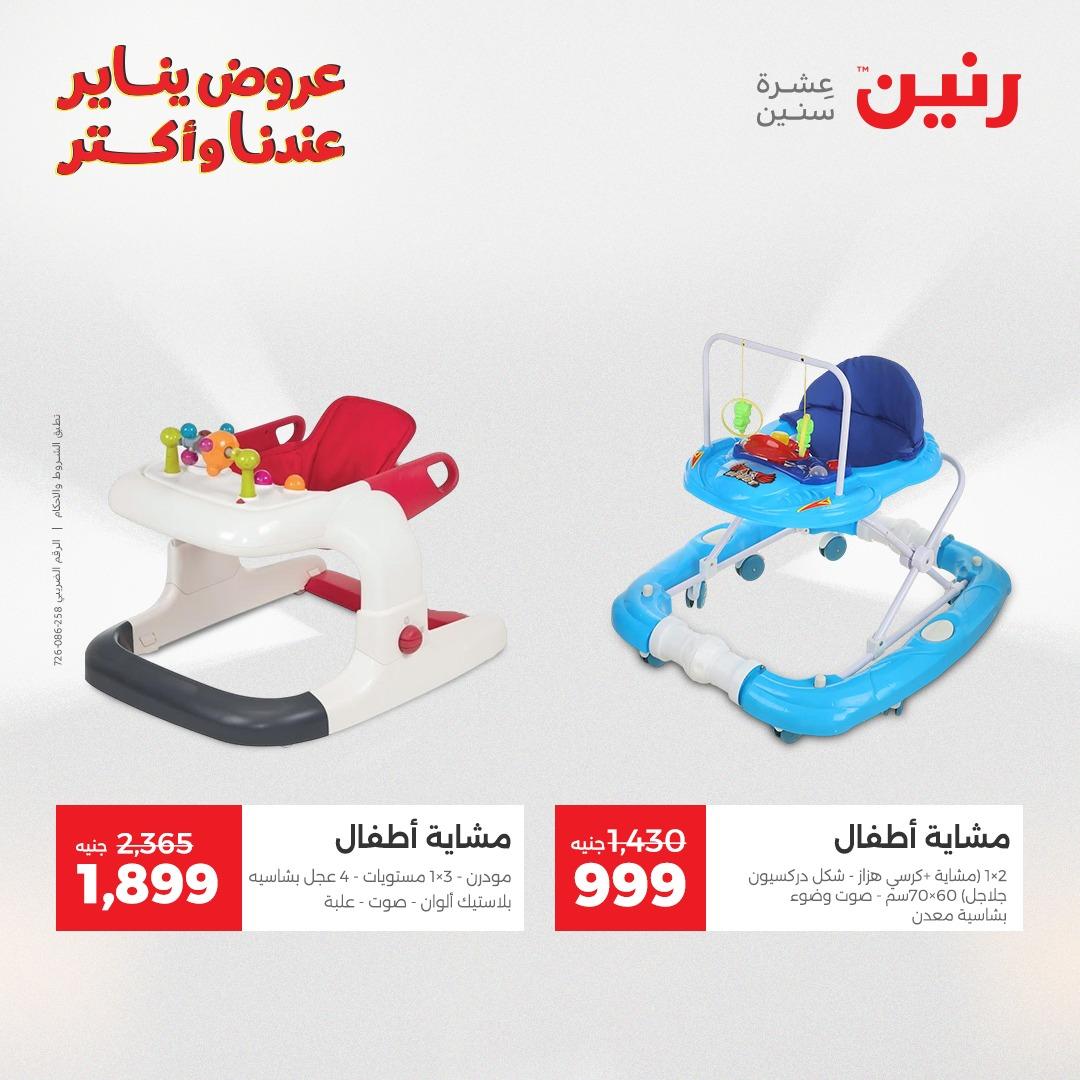 عروض رنين 20-21 يناير 2026 صفحة 216 - raneen offers 20-21 January 2026 page 216