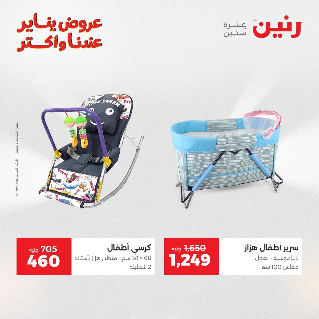 عروض رنين 20-21 يناير 2026 صفحة 217 - raneen offers 20-21 January 2026 page 217