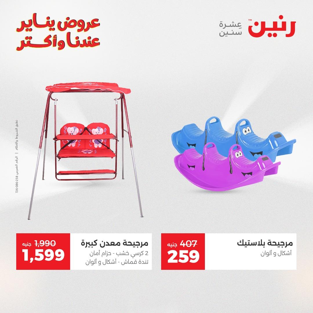 عروض رنين 20-21 يناير 2026 صفحة 218 - raneen offers 20-21 January 2026 page 218