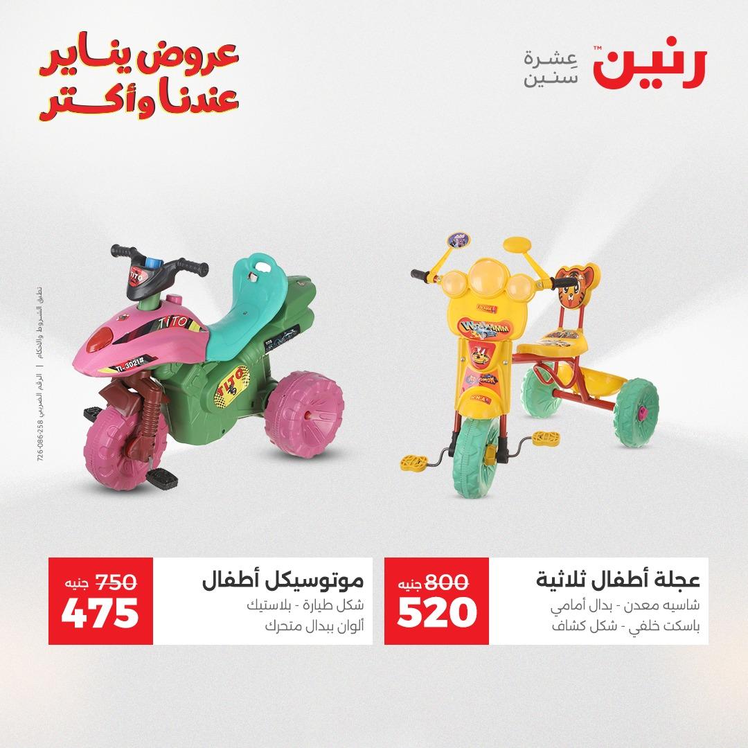 عروض رنين 20-21 يناير 2026 صفحة 219 - raneen offers 20-21 January 2026 page 219