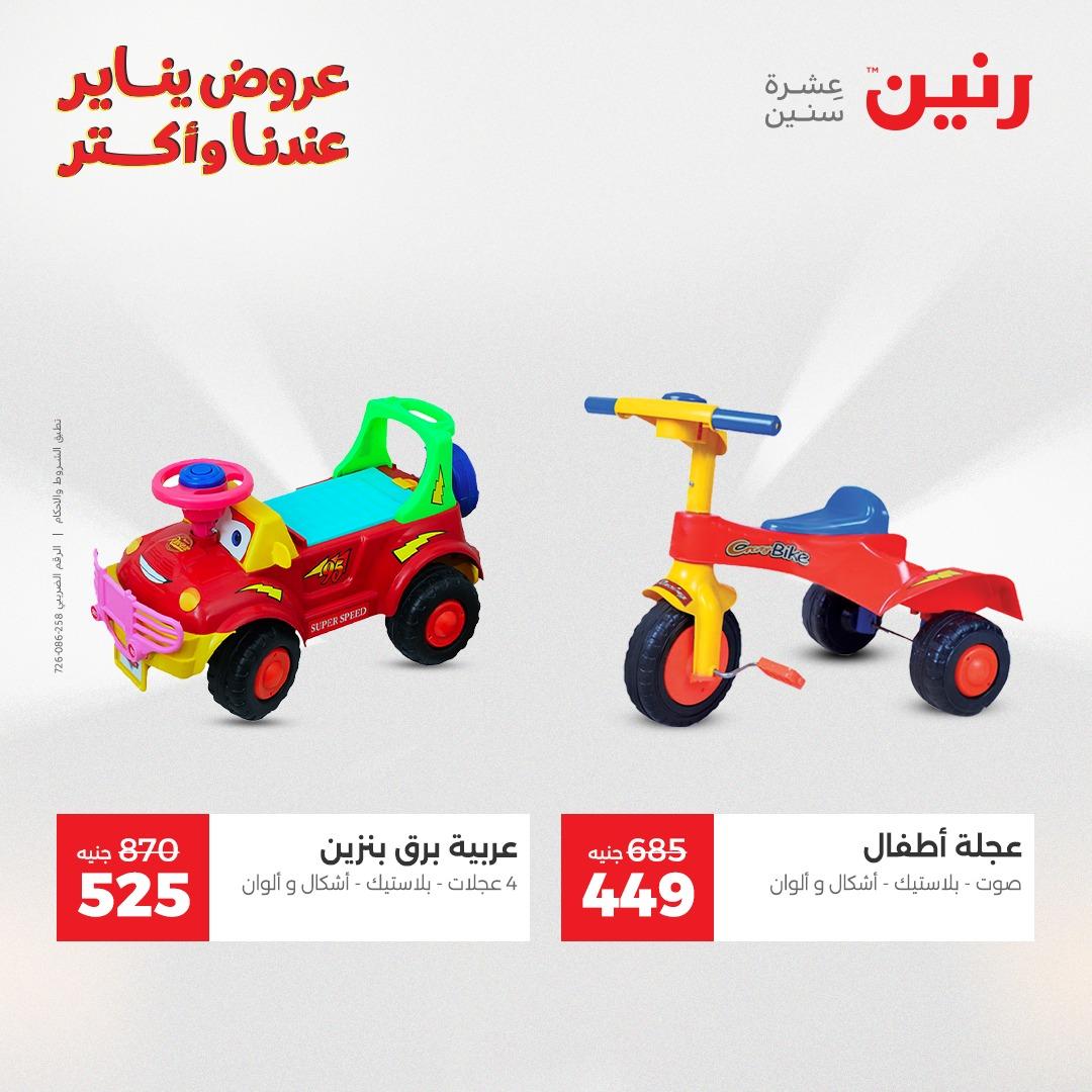 عروض رنين 20-21 يناير 2026 صفحة 220 - raneen offers 20-21 January 2026 page 220