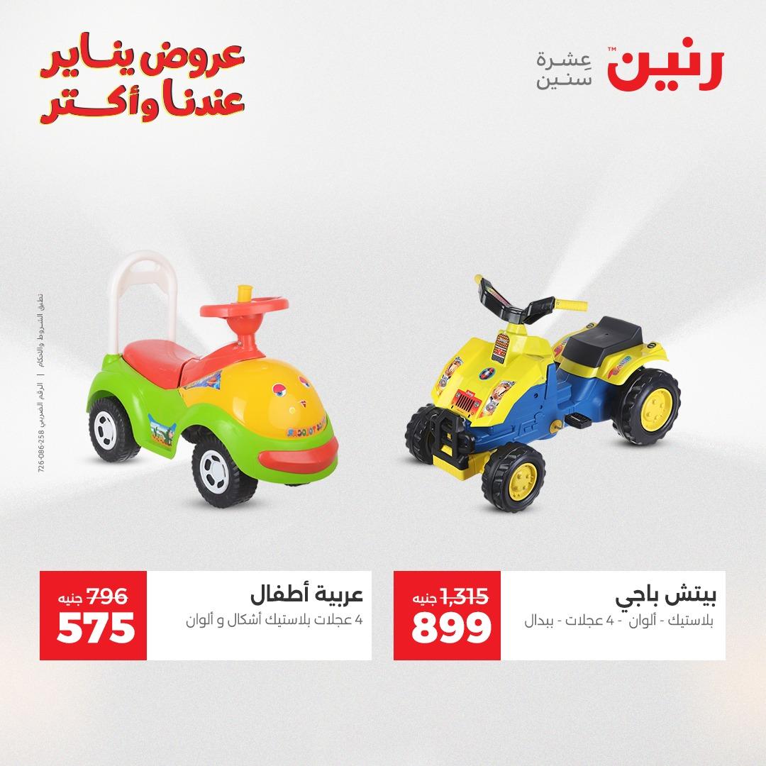 عروض رنين 20-21 يناير 2026 صفحة 222 - raneen offers 20-21 January 2026 page 222