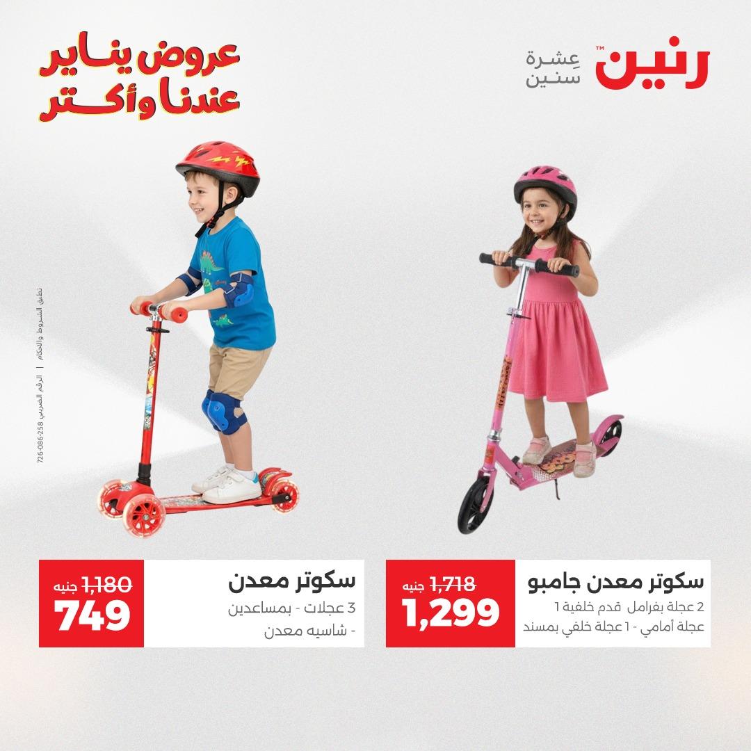 عروض رنين 20-21 يناير 2026 صفحة 223 - raneen offers 20-21 January 2026 page 223