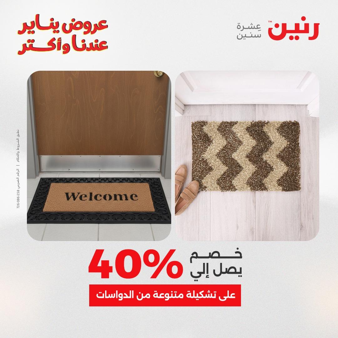 عروض رنين 20-21 يناير 2026 صفحة 224 - raneen offers 20-21 January 2026 page 224
