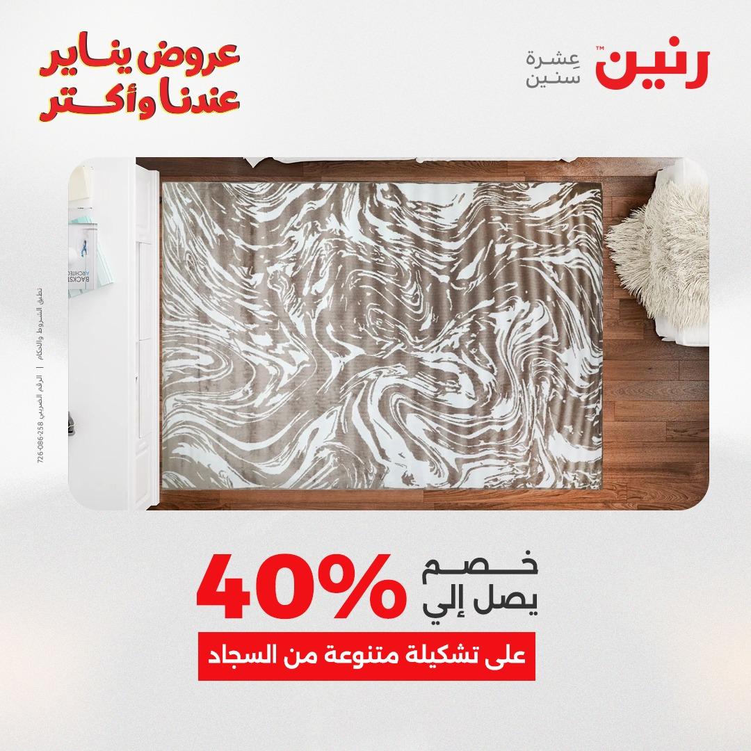 عروض رنين 20-21 يناير 2026 صفحة 225 - raneen offers 20-21 January 2026 page 225