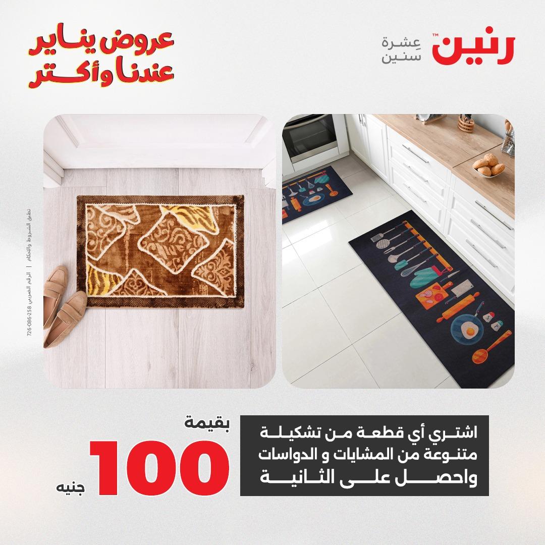 عروض رنين 20-21 يناير 2026 صفحة 229 - raneen offers 20-21 January 2026 page 229