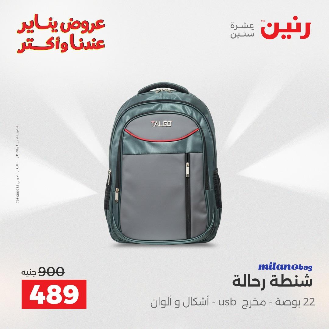 عروض رنين 20-21 يناير 2026 صفحة 230 - raneen offers 20-21 January 2026 page 230