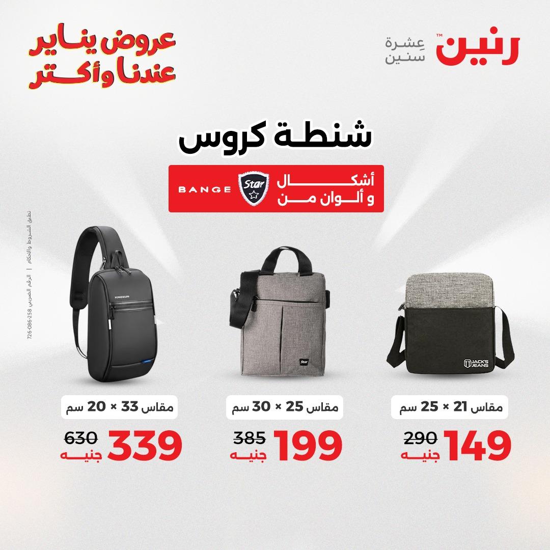 عروض رنين 20-21 يناير 2026 صفحة 232 - raneen offers 20-21 January 2026 page 232